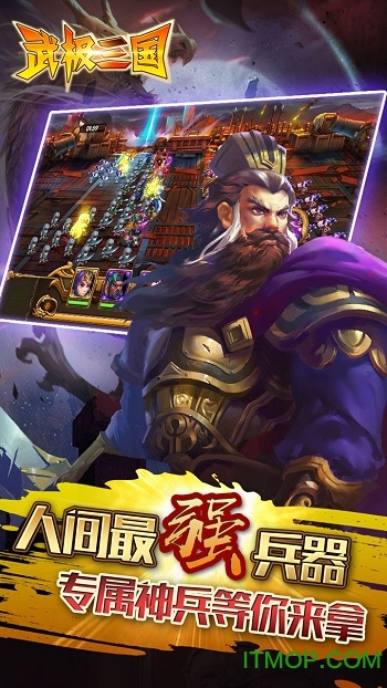 武极三国百度版