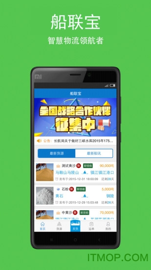 船联宝货主app下载