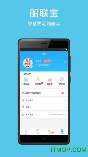 船联宝船主app下载