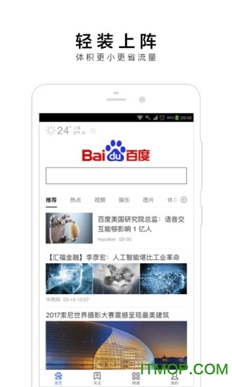 百度极速版去广告手机版下载