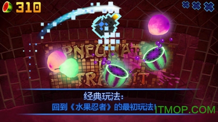 水果忍者疯狂火龙果版