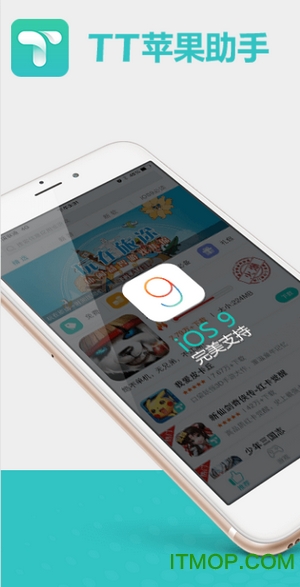 tt苹果助手免费版