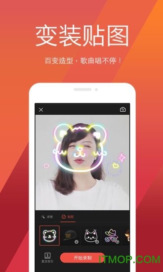 全民K歌电音软件