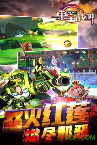 果宝战神免费版