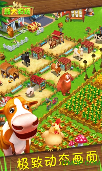 熊大农场破解版圣诞版