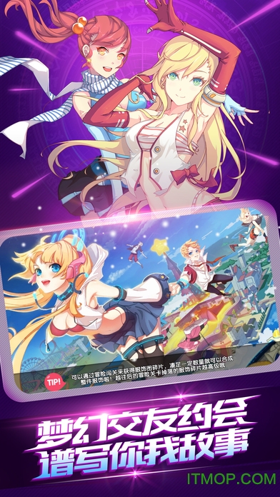 全民恋爱热舞团手游