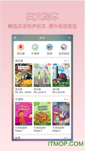 可可宝贝外研版app下载