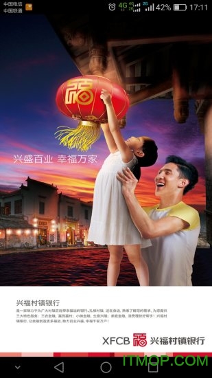 恩施兴福村镇银行app下载