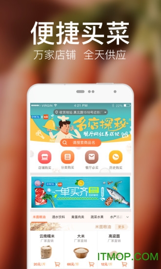 有菜供应商app下载