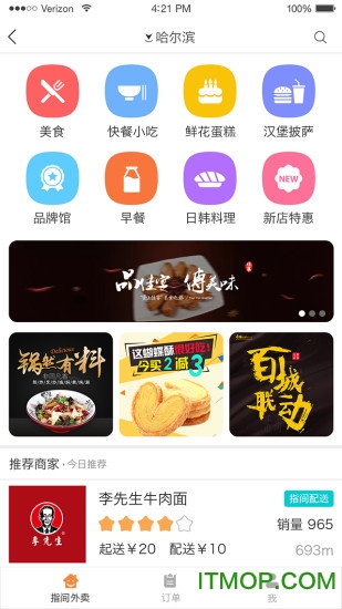 指间外卖app