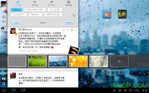 新浪微博平板客户端