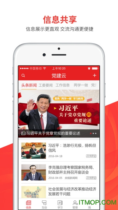 党建云基础版app