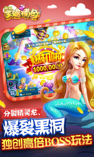 街机金蟾捕鱼2官方版