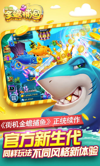 街机金蟾捕鱼2果盘版
