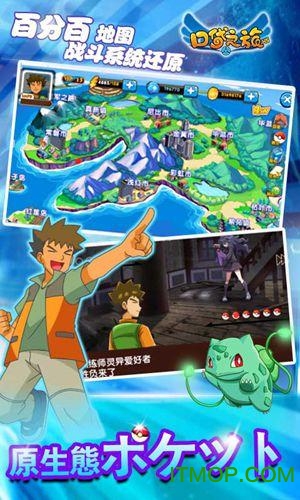 口袋之旅4399下载