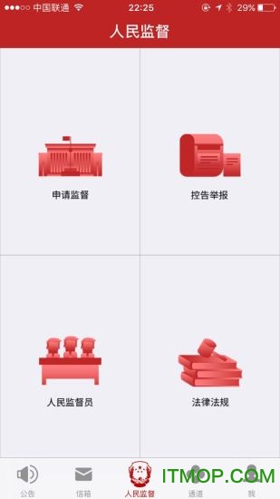 西安人民监督app