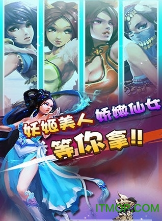 西游有妖气手游