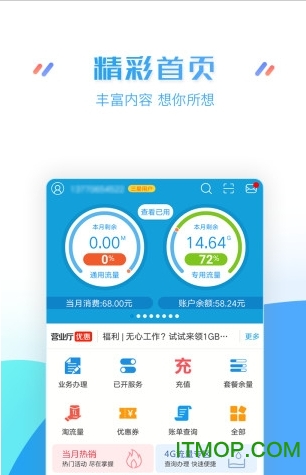 江苏移动行商门户客户端