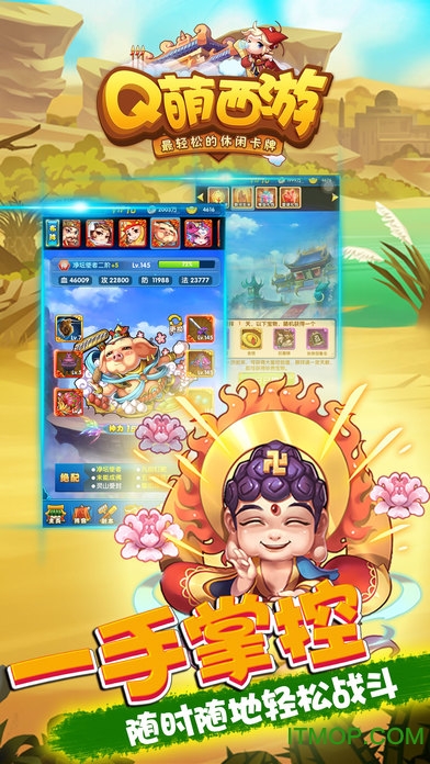 Q萌西游手机版