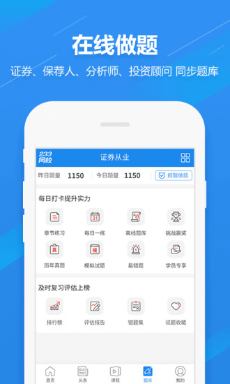 233网校证券从业app