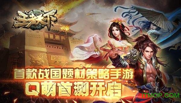 王者天下手游果盘版