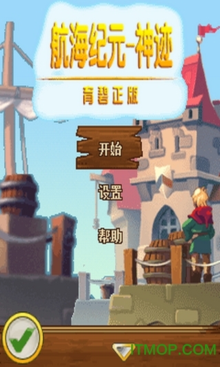 航海纪元神迹破解版