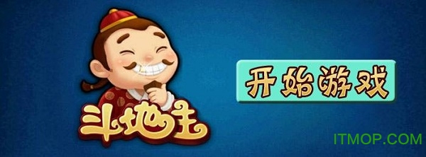 全民斗地主4399版