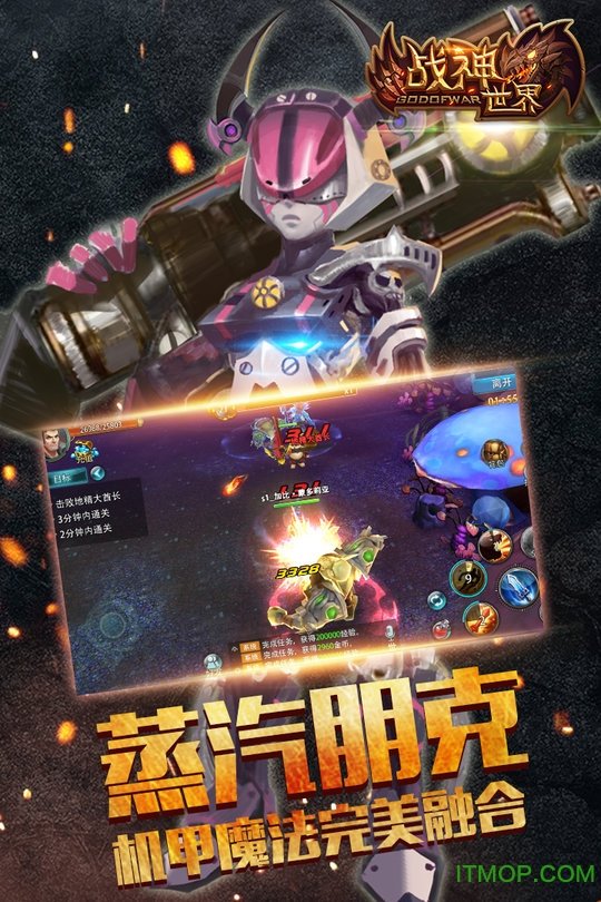 战神世界手游官网