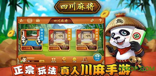 四川欢乐麻将游戏
