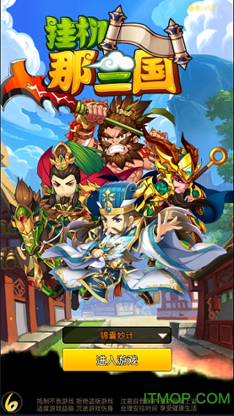 挂机那三国下载 挂机那三国下载