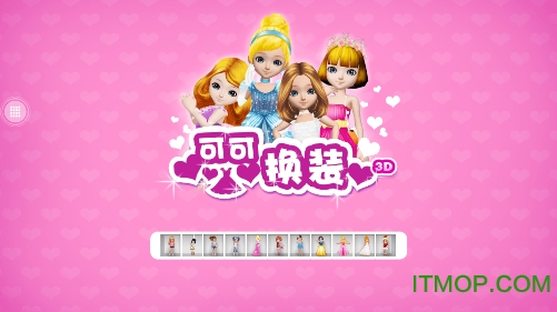 可可公主3d装扮免费版