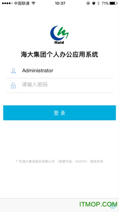 haid移动办公app