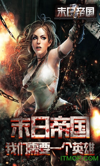 末日帝国破解版