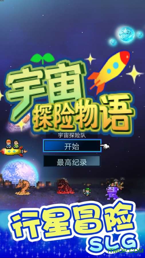 宇宙探险物语最新版