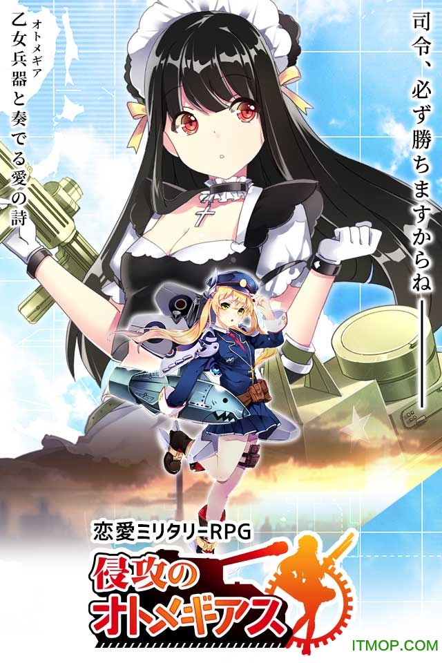 侵攻的少女Gears手游(小小军姬日服)