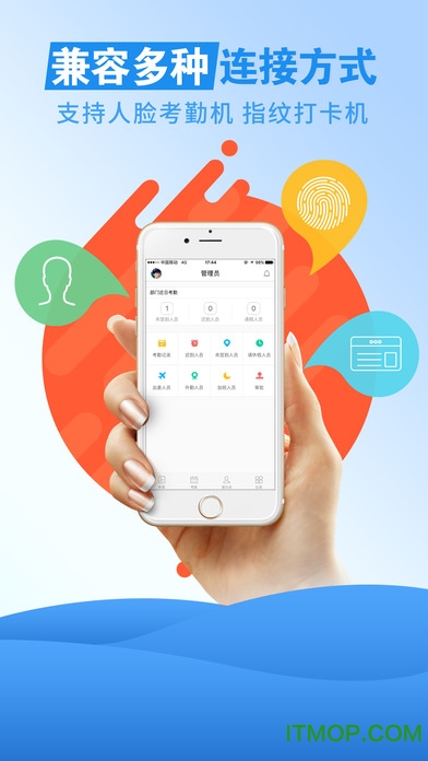 浩顺云考勤app苹果下载