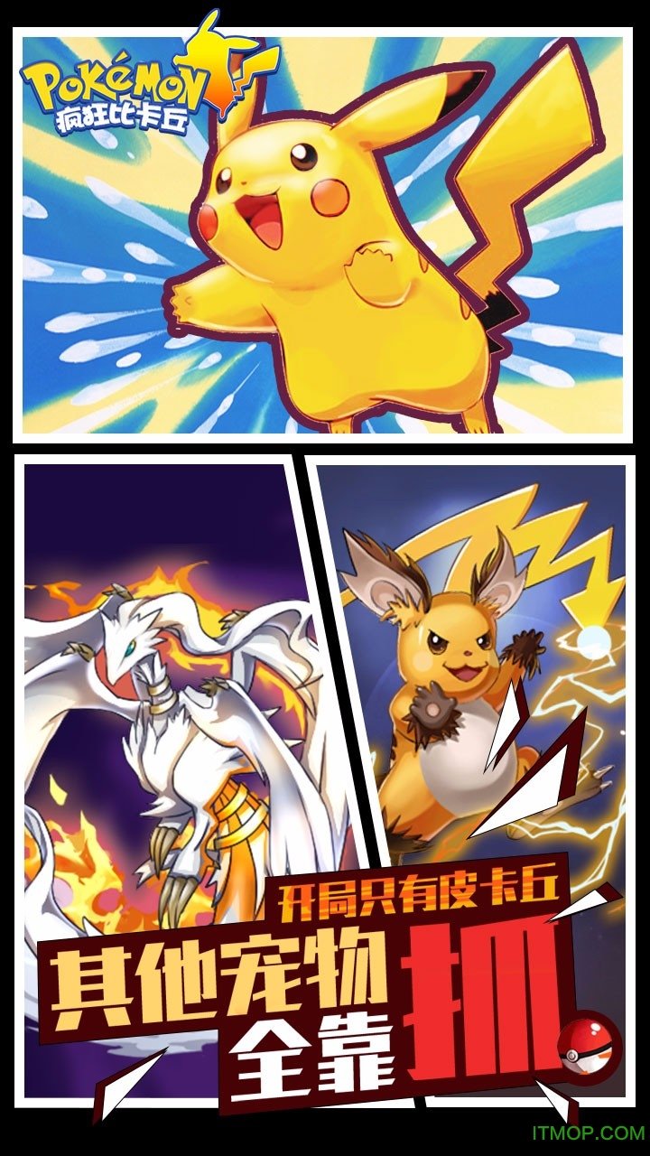 疯狂比卡丘BT版下载