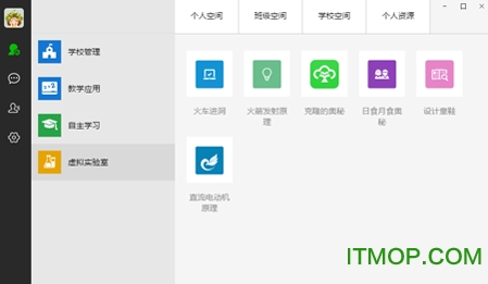 智慧云人人通电脑学生版免费版