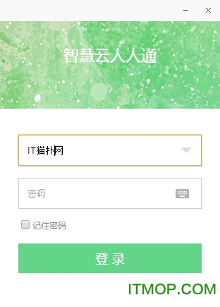 智慧云人人通电脑学生版免费版