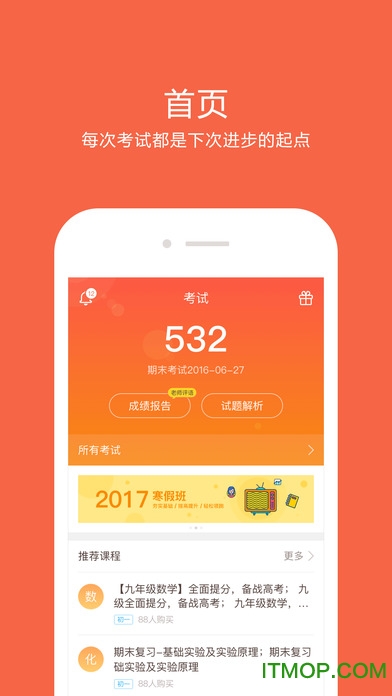 好分数苹果学生版