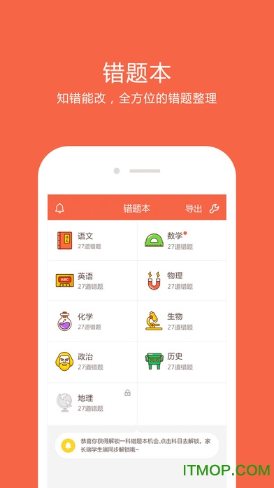 好分数苹果学生版