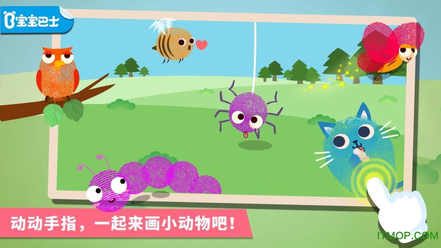 宝宝手指画游戏