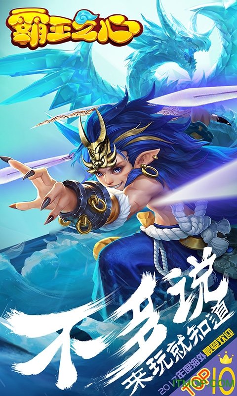 百度版霸王之心手游