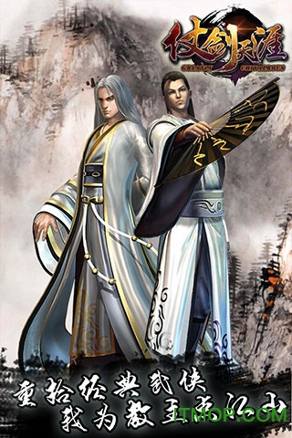 仗剑天涯九游版