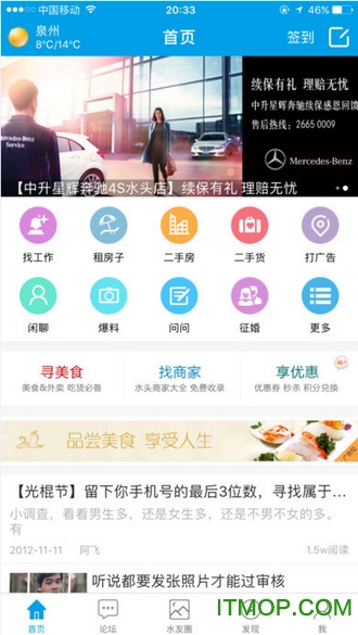 水头在线免费版