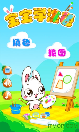 宝宝学涂色游戏下载