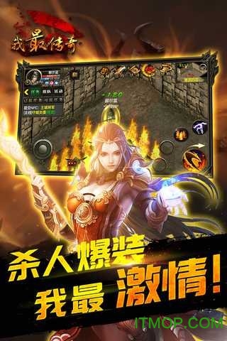 我最传奇官方版