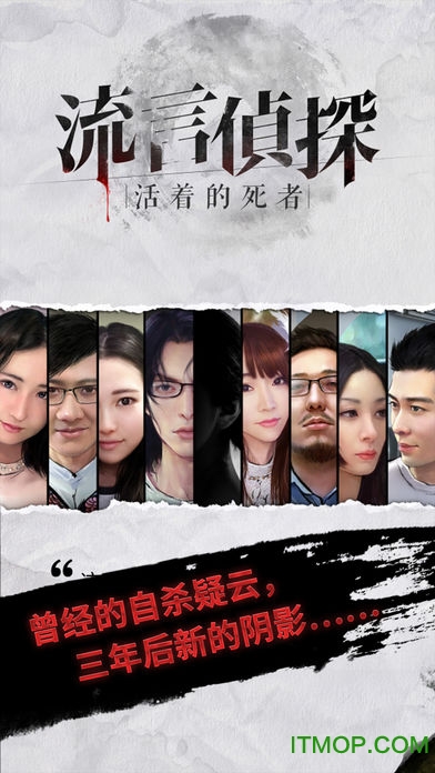 流言侦探精力破解版