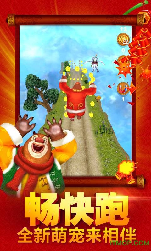 熊大快跑2周年最新版下载