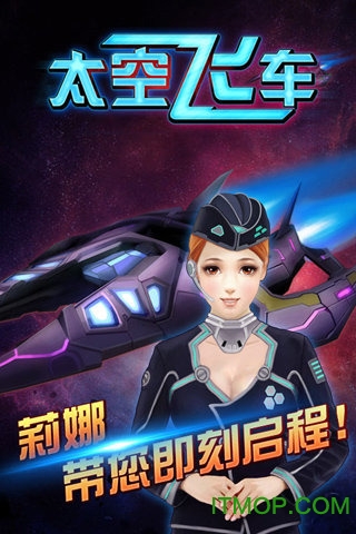 3D太空飞车破解版